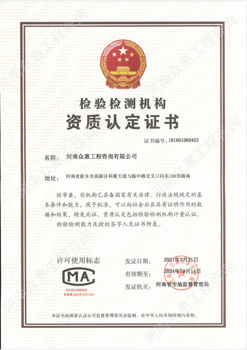 檢測機構認定證書